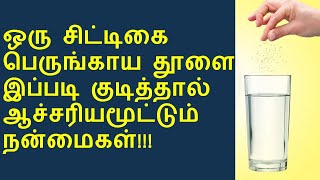 ஒரு சிட்டிகை பெருங்காய துளின் மகத்துவம் | Water Mixed With Asafoetida Health Benefits