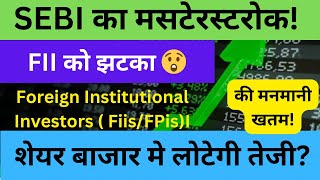 🔴 Fiis Diis🔴 बाजार में लौटेगी तेजी? Fiis को बड़ा झटका😮 Fiis की मनमानी खतम!  SBI Mutual Funds 250 SIP