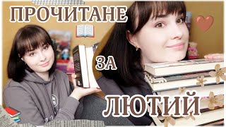 ПРОЧИТАНЕ ЗА ЛЮТИЙ 📚🥰