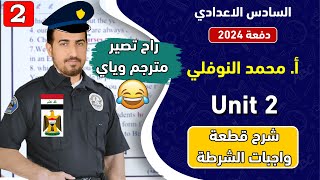 انكليزي | سادس اعدادي - الوحدة 2 || شرح قطعة واجبات الشرطة | دفعة 2024 | الاستاذ محمد النوفلي