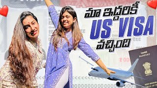 మా ఇద్దరికీ US VISA వచ్చిoది  || Rithu Chowdhary