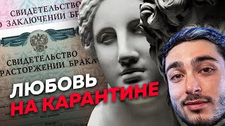 RISENHAHA СМОТРИТ: Как изоляция разрушает одни пары и укрепляет другие / Редакция