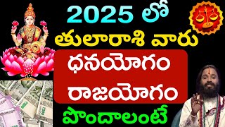 2025 లో తులారాశి వారు ధనయోగం రాజయోగం పొందాలంటే.||Thularasi palitaalu ||.