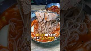 곽튜브가 부산 최고 밀면집이라길래..