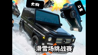 车祸模拟器：挑战滑雪场开车竞赛，看谁能到达山底！#遊戲#實況