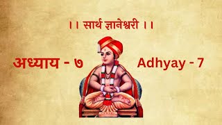 Adhyay - 7 | Dnyaneshwari