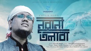 Nurani  Tolaba । কলরবের  সাড়াজাগানো গজল। Kalarab Shilpigosthi । Bangla Islamic Song 2020