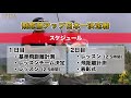 第2回 飛距離アップレッスン日本一決定戦【予告編】