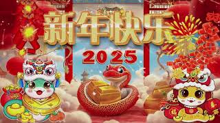 2025新年歌 💖🏮賀歲金曲🍊【CNY】新年群星传统贺岁专辑🏮賀新年迎財神 // 首传统新年歌曲