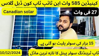 Canadian solar 585 watt N type topcon latest model price in Pakistan