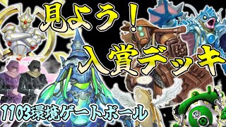 【1103環境】入賞レシピを見よう！平成遊戯CS、福福雪合戦【遊戯王ゲートボール】