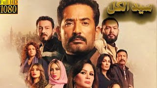 حصرى فيلم الاكشن للنجم عمرو سعد سيد الكل🔥😱