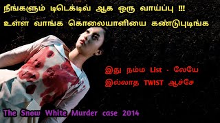 போலீஸ்க்கு தண்ணி காட்டிய கில்லர் | Murder Mystery Movie In Tamil | Tamil Dubbed Movies | Dubz Tamizh