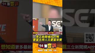 李正皓開場好忙啊！要當主持人又要當來賓！