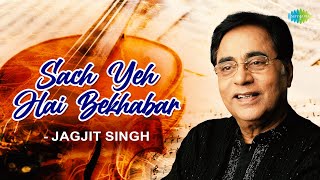 Sach Yeh Hai Bekhabar | Jagjit Singh Ghazals | Silisilay | Javed Akhtar | Sad Ghazals | Old Songs