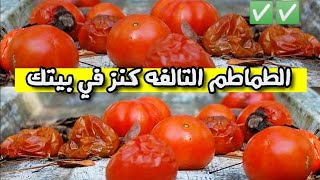 عندك طماطم بايظه/فاسده عندك الخير كله ، حيل وافكار مستحيل تصدقيها إلا لما تشوفيها