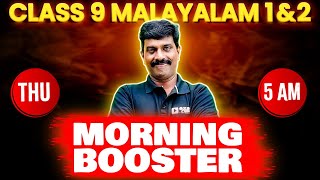 Class 9 Malayalam 1 \u0026 2  Christmas Exam  | Morning Booster | Exam Winner Class 9