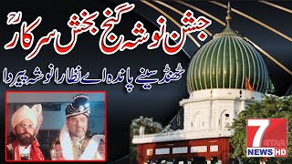 Qawali Nosho Pak | Nazara Nosho Peer Da | Punjabi Sufi Kalaam | New qawali By 7 Star News 2021