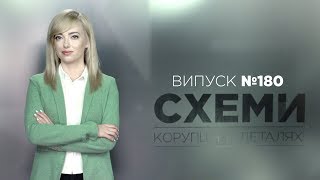 Шулявский мост-2 | Демчина подает в суд против «Схем» || СХЕМЫ №180