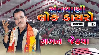 Gagan Jethva | LIVE DYRO | Ganesh Vandana | Part - 1, Sartanpar Full HD Video