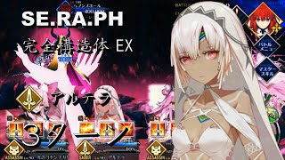 FGO Altera Full Construct EX SE.RA.PH 3 Turn Kill