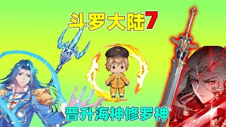 迷你世界：斗罗大陆！小王子继承海神修罗神位，遭到神界众神挑衅｜迷你世界小王子