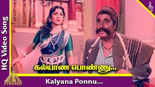 Padagotti Movie Songs | Kalyana Ponnu Video Song | MGR | Saroja Devi | Viswanathan - Ramamoorthy