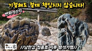 청풍호 지류 변화석산지 대박사건 (기절해도 책임지지 않습니다) A video of finding stones in Cheongpung Lake, Korea.