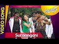 Bindaas Full Video Songs || Suraangani Video Song || Manchu Manoj, Sheena Shahabadi