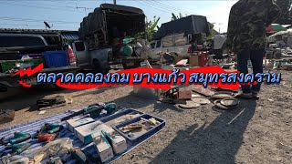 ตลาดคลองถม บางแก้ว  สมุทรสงคราม 29 ธ.ค. 2567