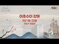 2025년 1월 18일 새벽기도회