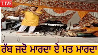 Live 🔴🎤ਰੱਬ ਜਦੋ ਮਾਰਦਾ ਏ ਮਤ ਮਾਰਦਾ  | Rab Jadon Marda a Mat Marda | Manjit Bains | Pamma Dumewal |