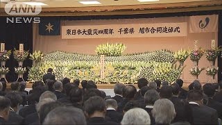 関東の被災地でも・・・震災の追悼式典　震災から4年(15/03/12)