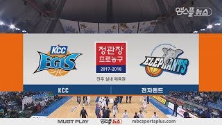 【HIGHLIGHTS】 Egis vs Elephants | 20171112 | 2017-18 KBL