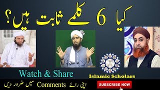 6 Kalimas in Islam? Mufti Tariq Masood Vs Engineer Muhamad Ali Mirza Vs Mufti Akmal| Reply TO BOL TV