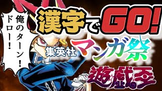 【漢字でGO! 集英社マンガ祭】この漢字は普通に読んだらアカン　【遊戯王】