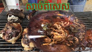 Delicious BBQ សាច់ពិសេស សាច់អាំង