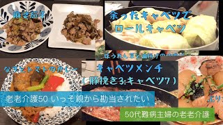 老老介護50 いっそ親から勘当されたい