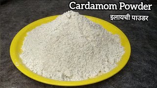 Green Elaichi Powder Recipe | Cardamom Powder | घर पर बनाये आसानी से बाजार से सस्ता इलायची पाउडर