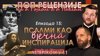 Поп рецензије 015 - \