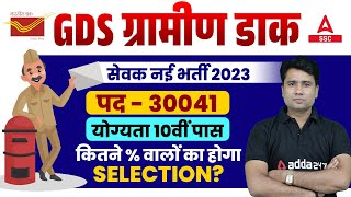 India Post GDS Recruitment 2023 | GDS Eligibility and Selection Process