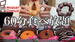 ミスド食べ放題60分！ヴィタメールコレクション全種類食べ尽くす※カロリー表示あり※あんみつの勝手にランキングあり【字幕あり】【スイーツちゃんねるあんみつの食レポ】