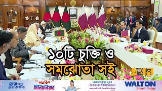 যৌথ বিজনেস কাউন্সিল গঠনে একমত কাতার-বাংলাদেশ | Bangladesh Qatar Meeting | Ekhon TV