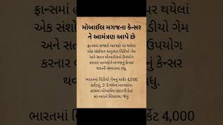 કંઈક નવું જાણવા અને શીખવા હમણાં જ સબ્સ્ક્રાઇબ કરો #shorts #youtubeshorts #viral #trending