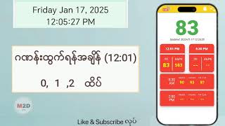 (17.01.2025) (12:01) Myanmar 2D Live