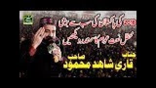FULL HD  Qari Shahid Mahmood New Naats  2018  Naara Sune D laye  New Urdu Punjabi Naat Sharif 2018