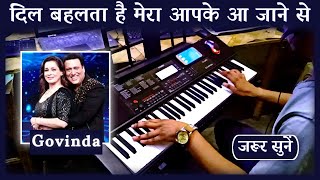 Aap Ke Aa Jane Se Instrumental Song | Govinda Dance | Pradeep Kumar Bharti | Karaoke | Khudgarz | Pk