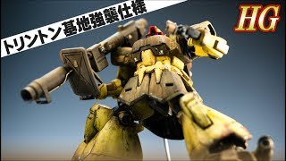 ガンプラ　ドムトローペンを作ろう01「塗装前の基礎的な工作アトハメ・合わせ目の接着」　gunpla