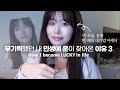 Eng) 조곤조곤 ep.2 무기력했던 내 인생에 운이 찾아온 세가지 이유