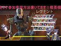 【apexlegends】　参加型カスタムマッチ　概要欄必読　 れんれんカスタム